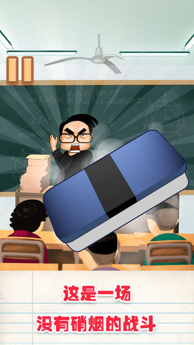 课堂大作战游戏截图