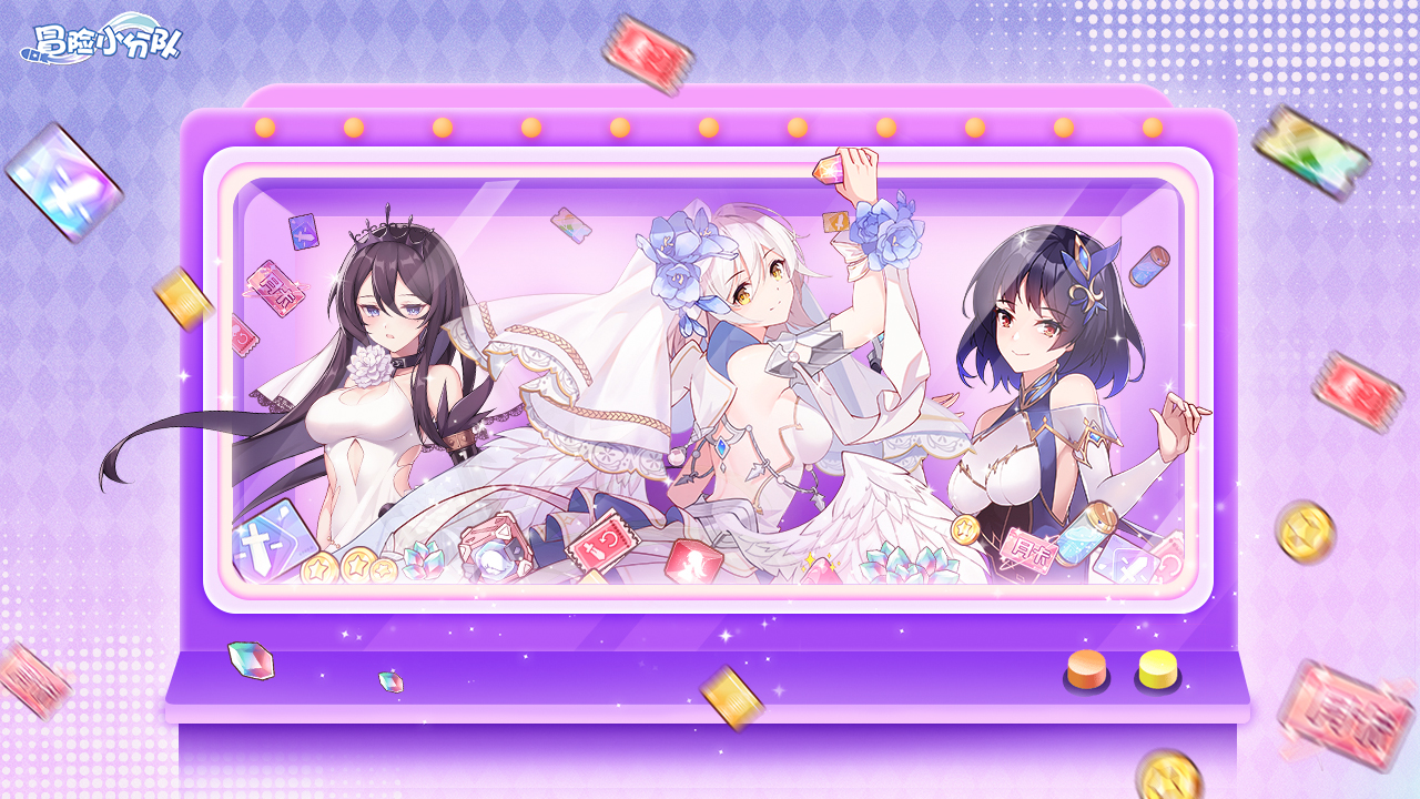 ✧双十一不寂寞，小分队送老婆✧