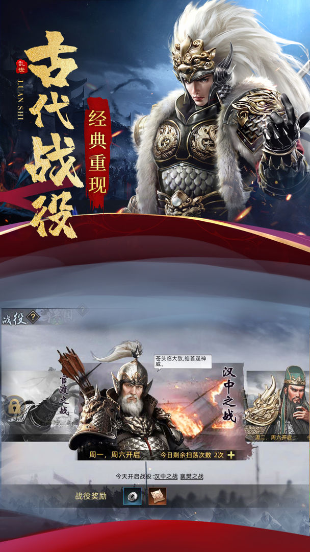 乱世纷争游戏截图