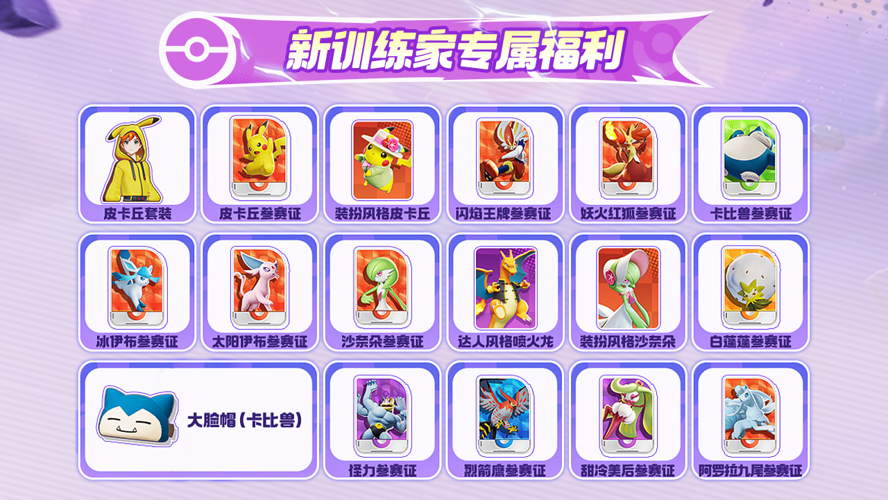 新训练家专属福利