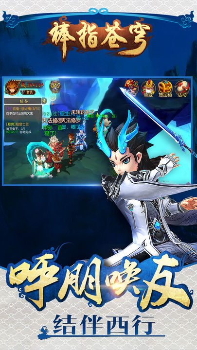 Screenshot of 棒指苍穹