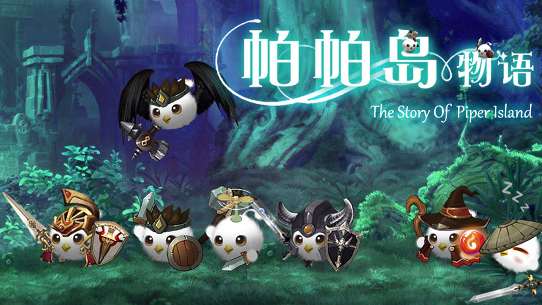 帕帕岛物语游戏截图