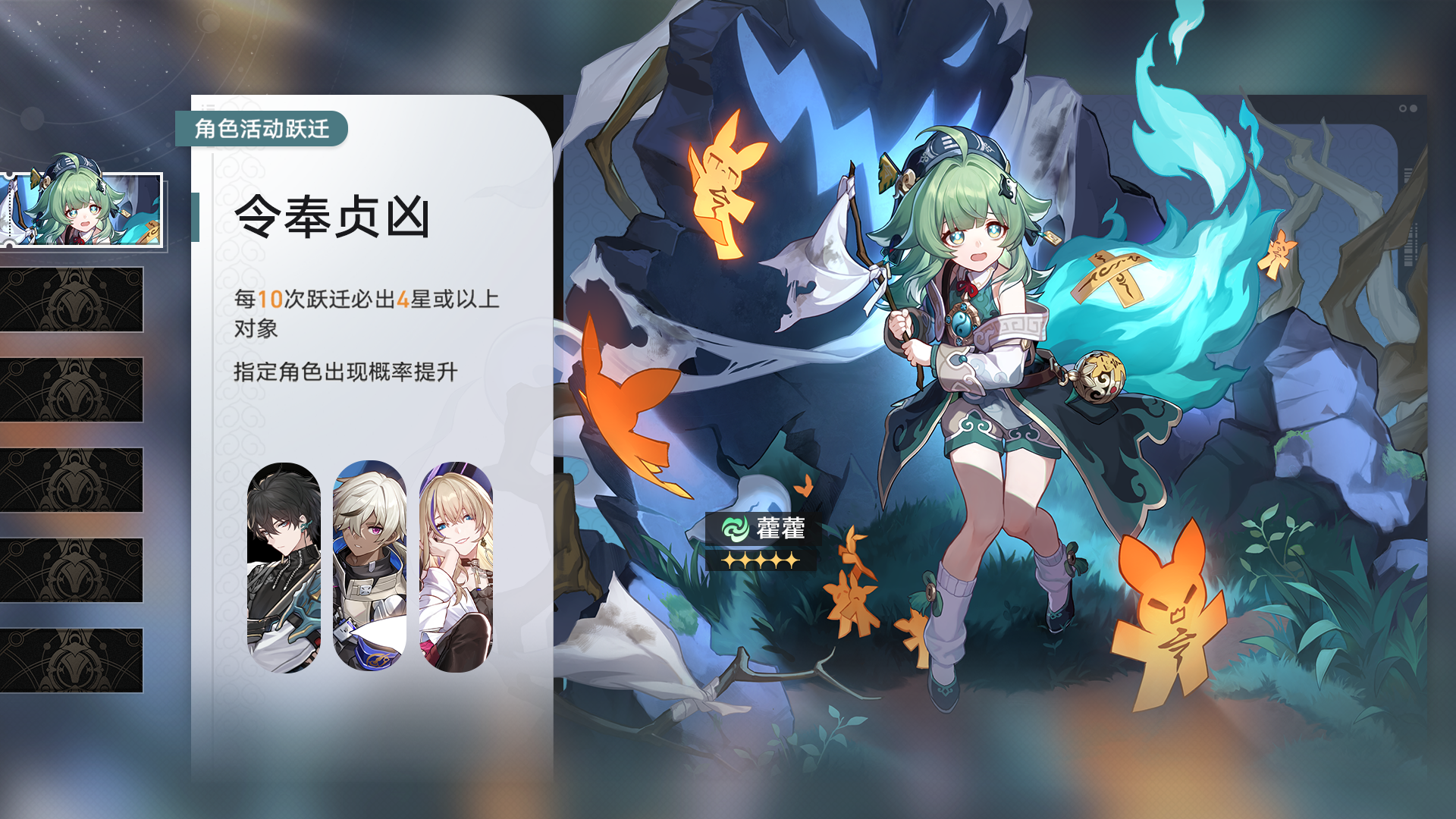 跃迁情报