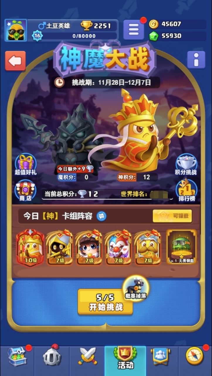 全新玩法——神魔大战