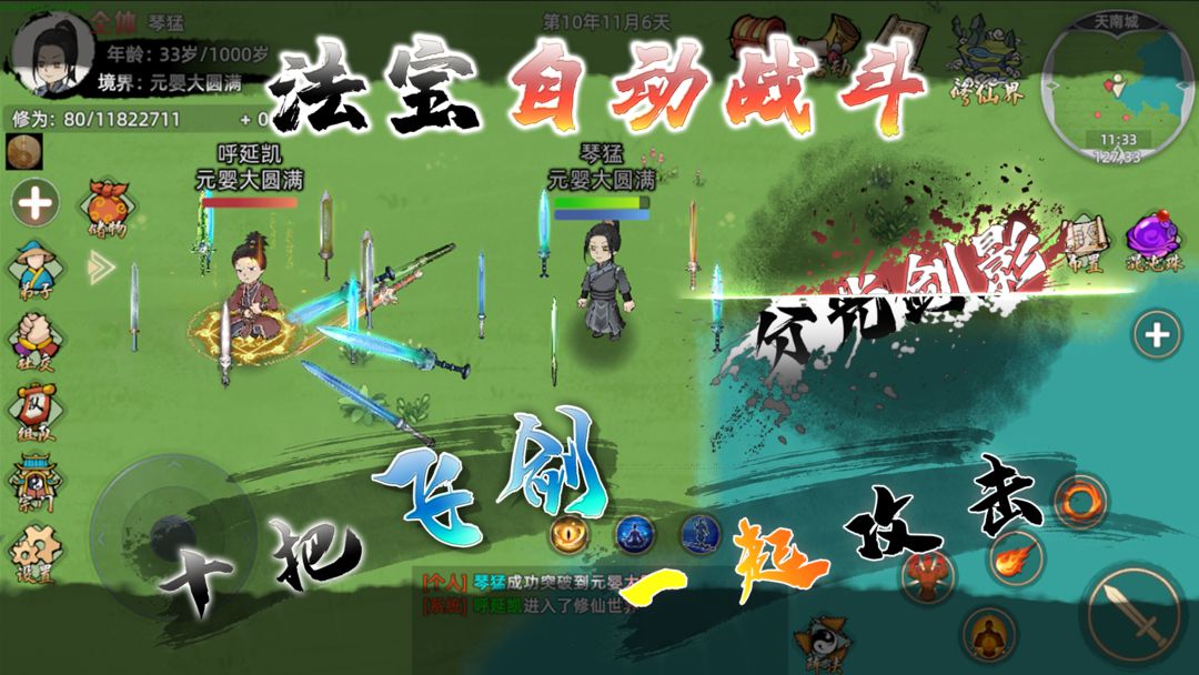 修仙家族模拟器2游戏截图