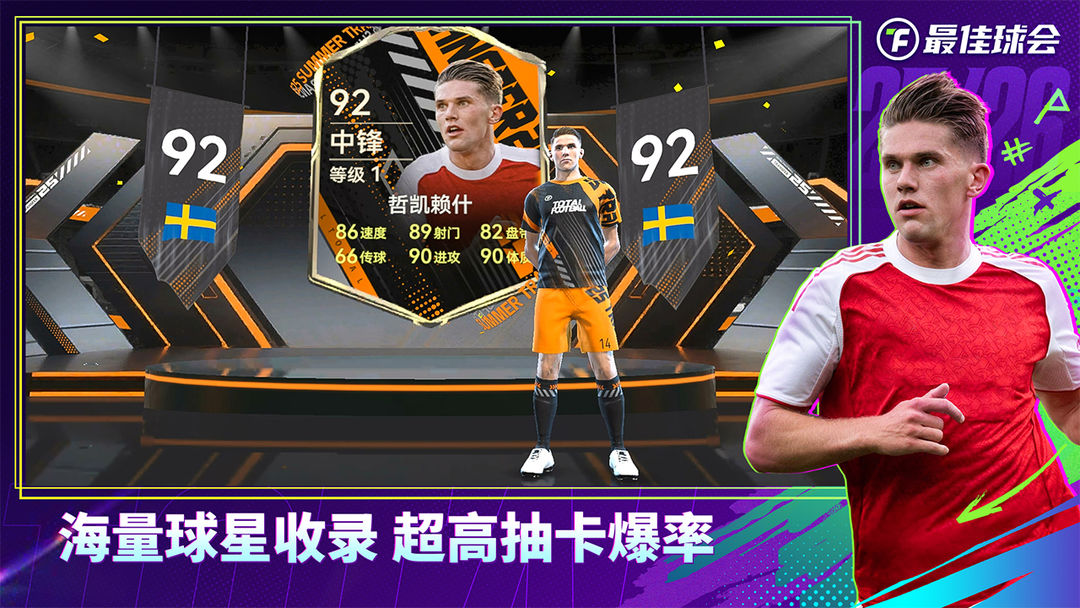 最佳球会游戏截图