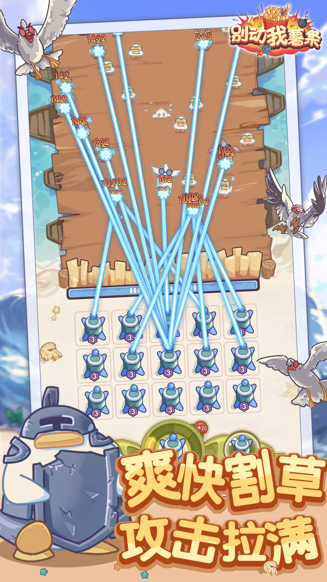 别动我薯条游戏截图