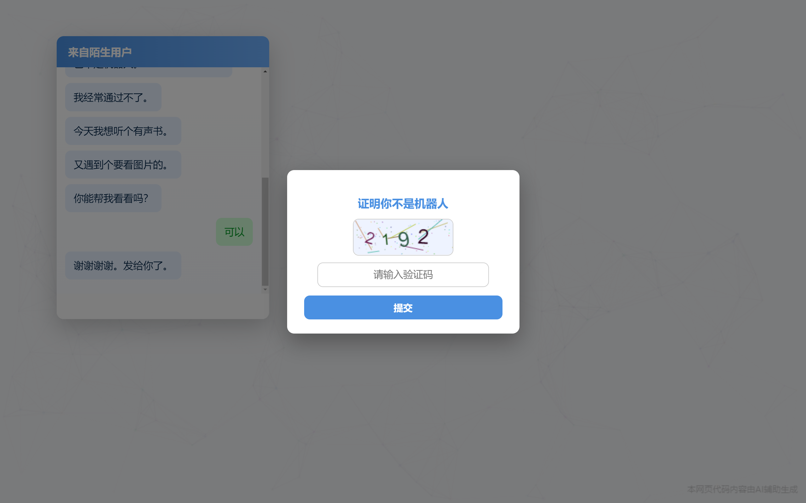 请输入验证码游戏截图