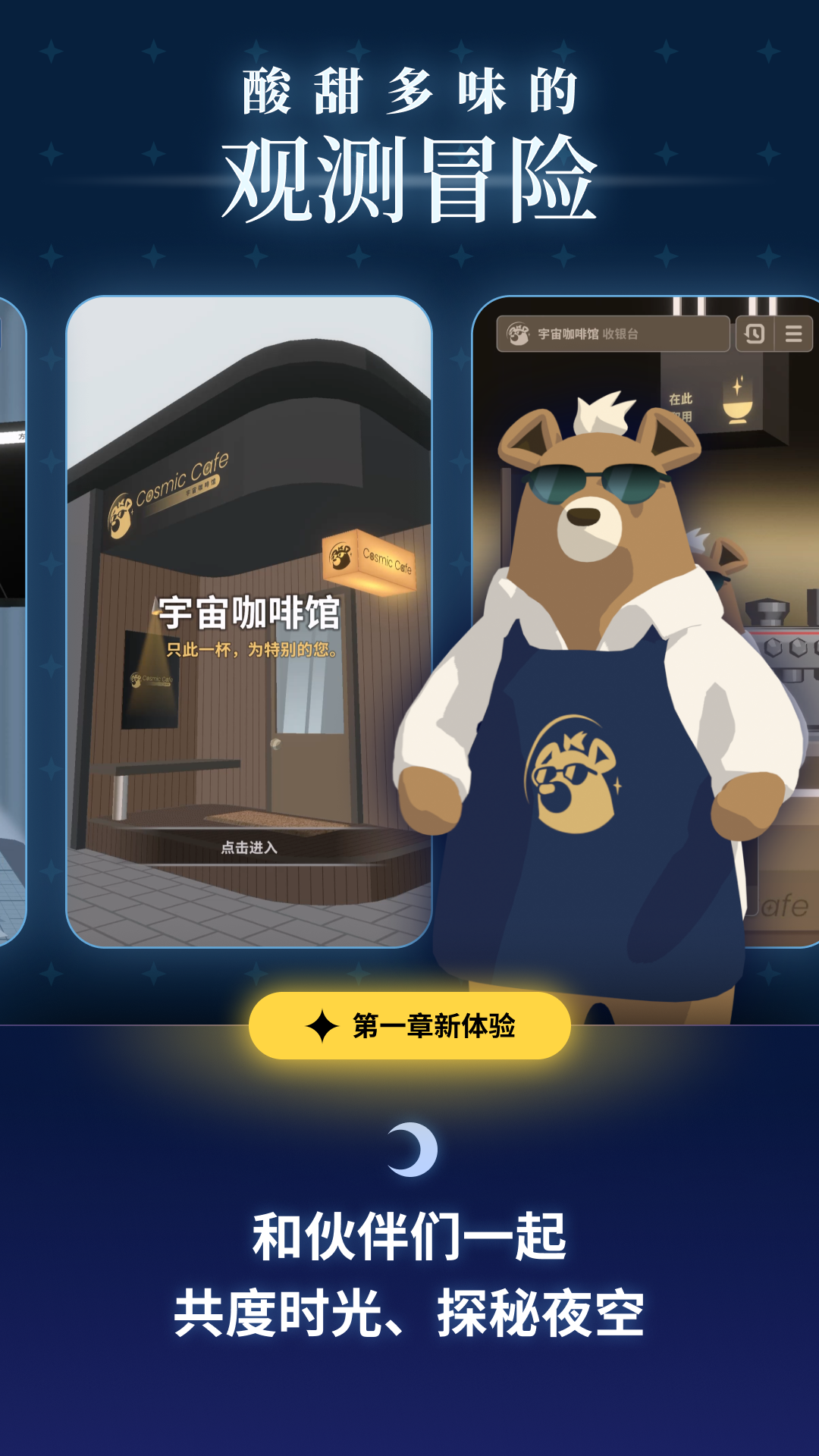 轨道之子游戏截图