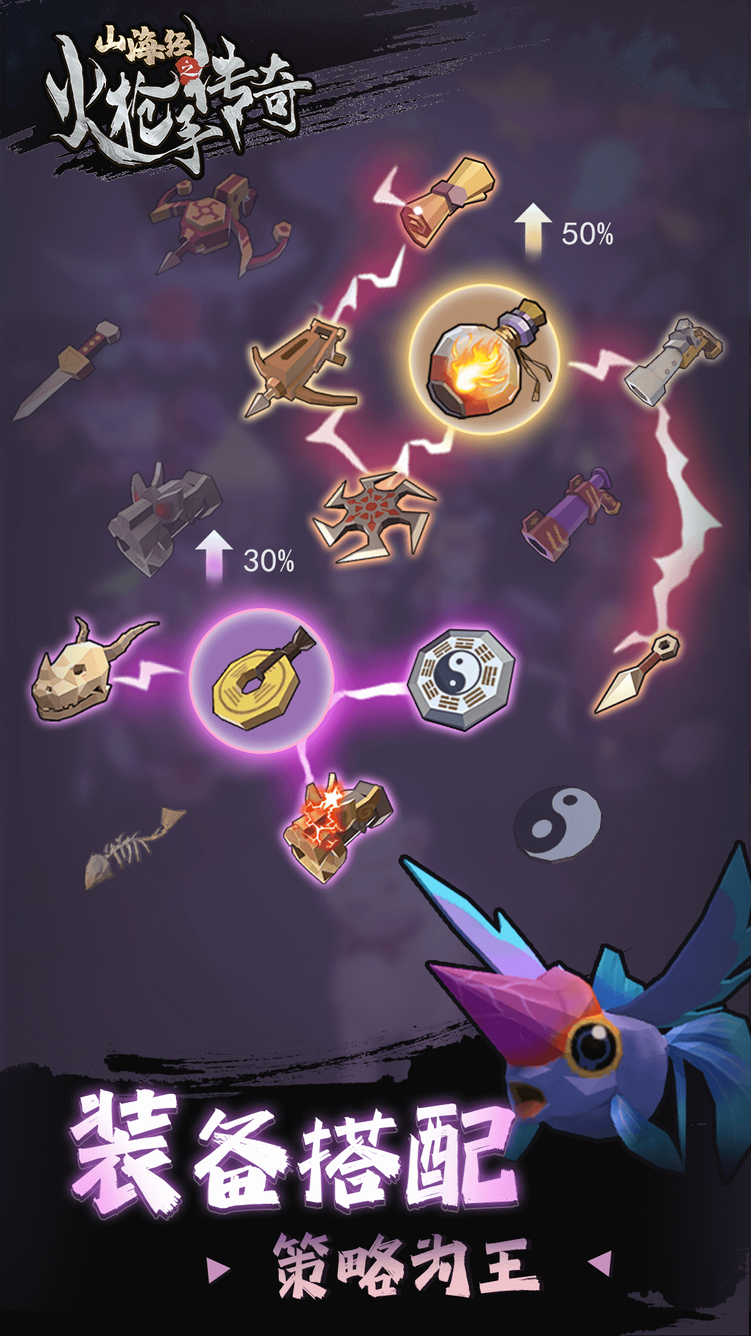 山海经之火枪手传奇游戏截图