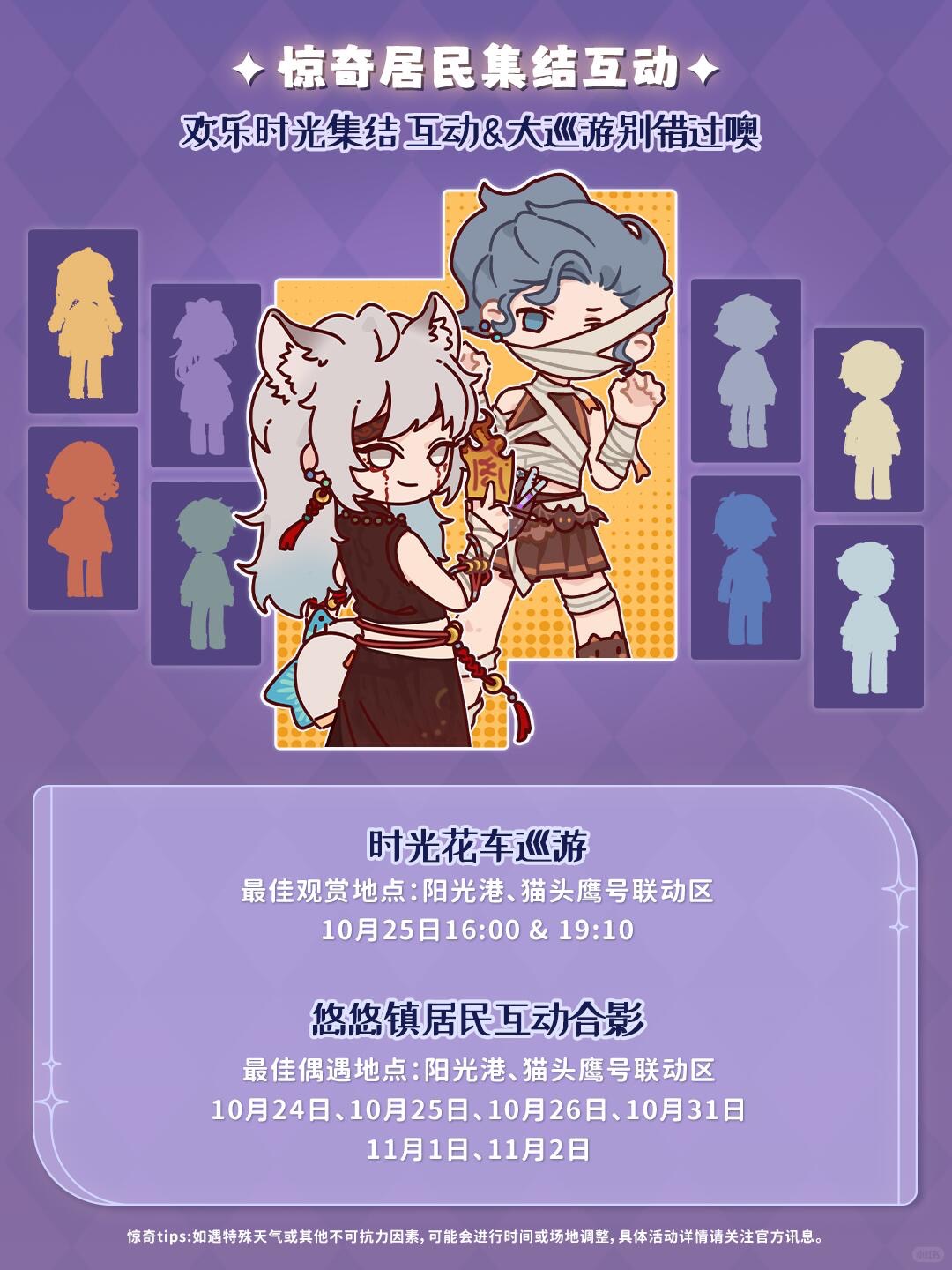 「成都欢乐谷」联动活动即将开启