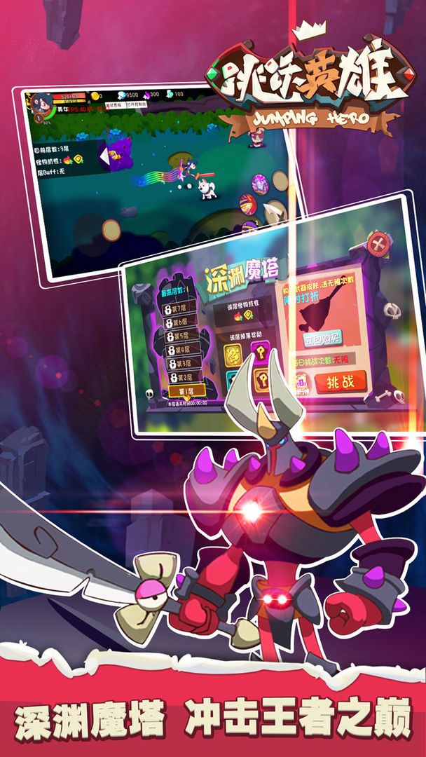 跳跃英雄游戏截图