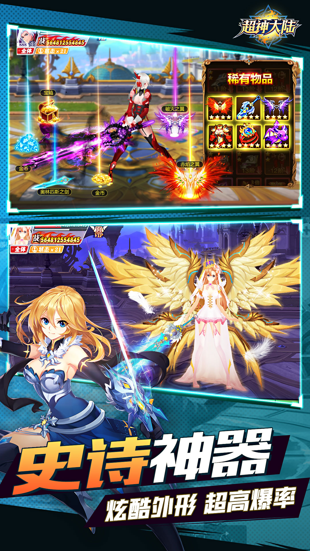 超神大陆游戏截图