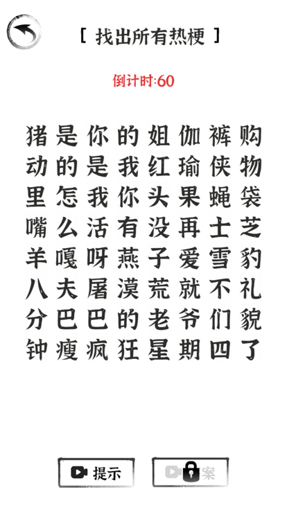 猜字达人-一字一句体验文字的世界和力量游戏截图
