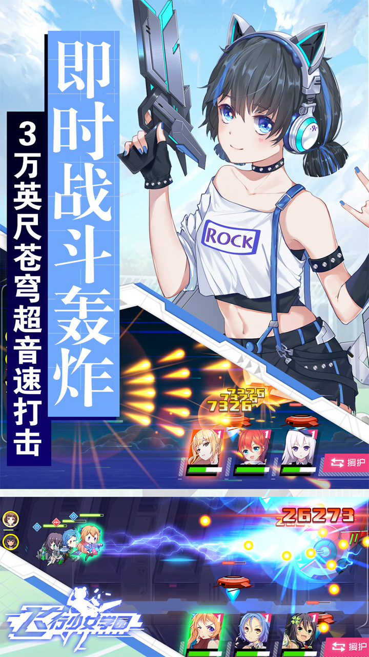 飞行少女学园游戏截图