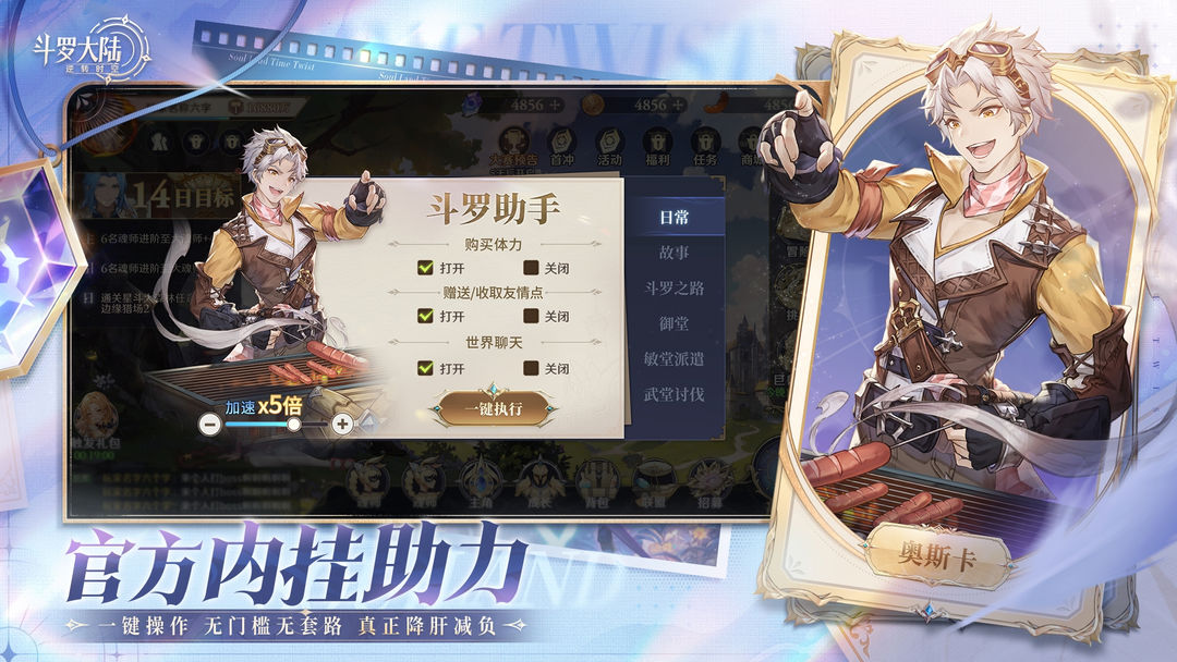 斗罗大陆:逆转时空游戏截图