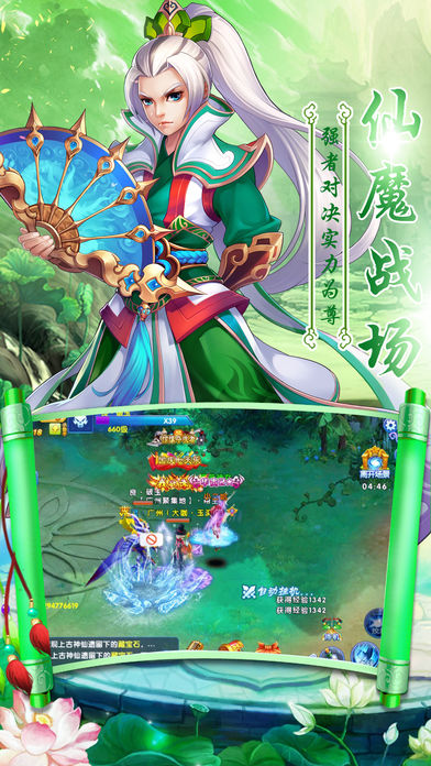 修仙手游游戏截图