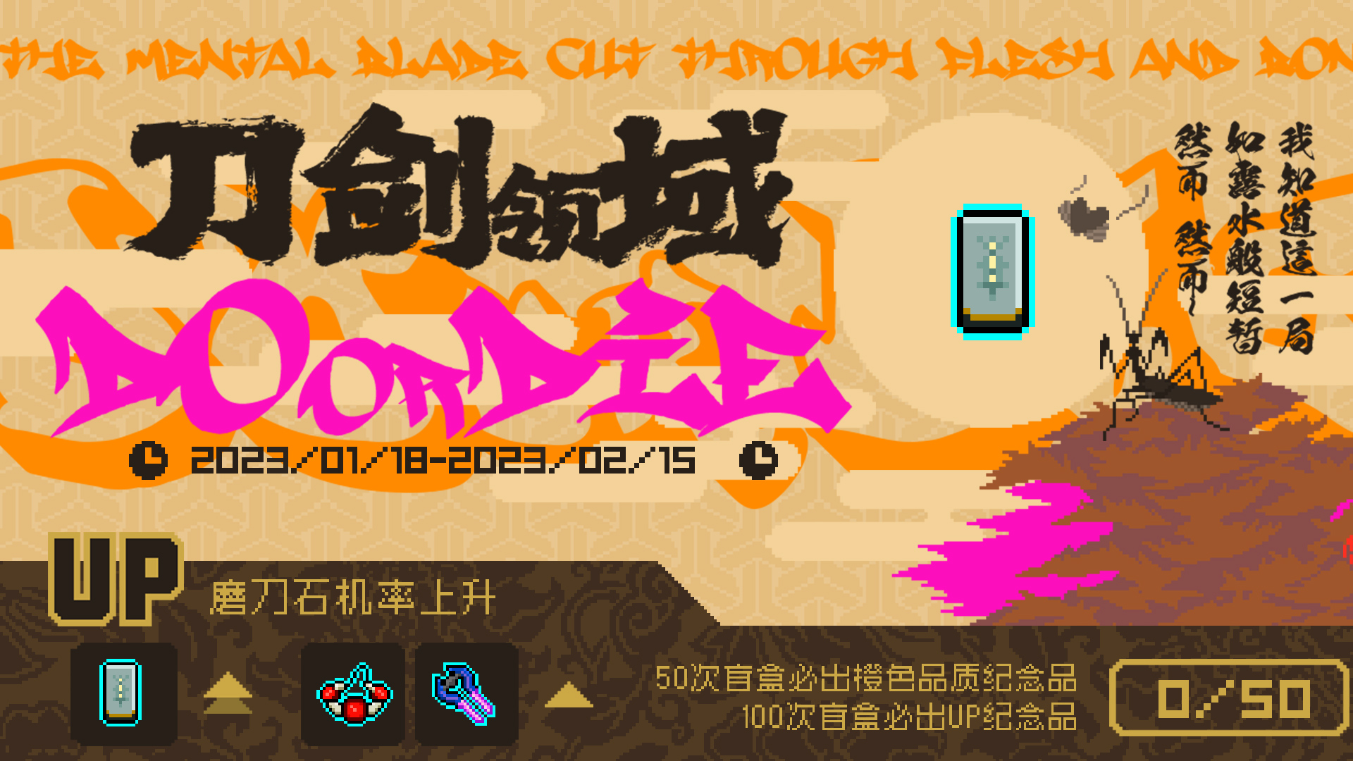 限时UP——刀剑领域