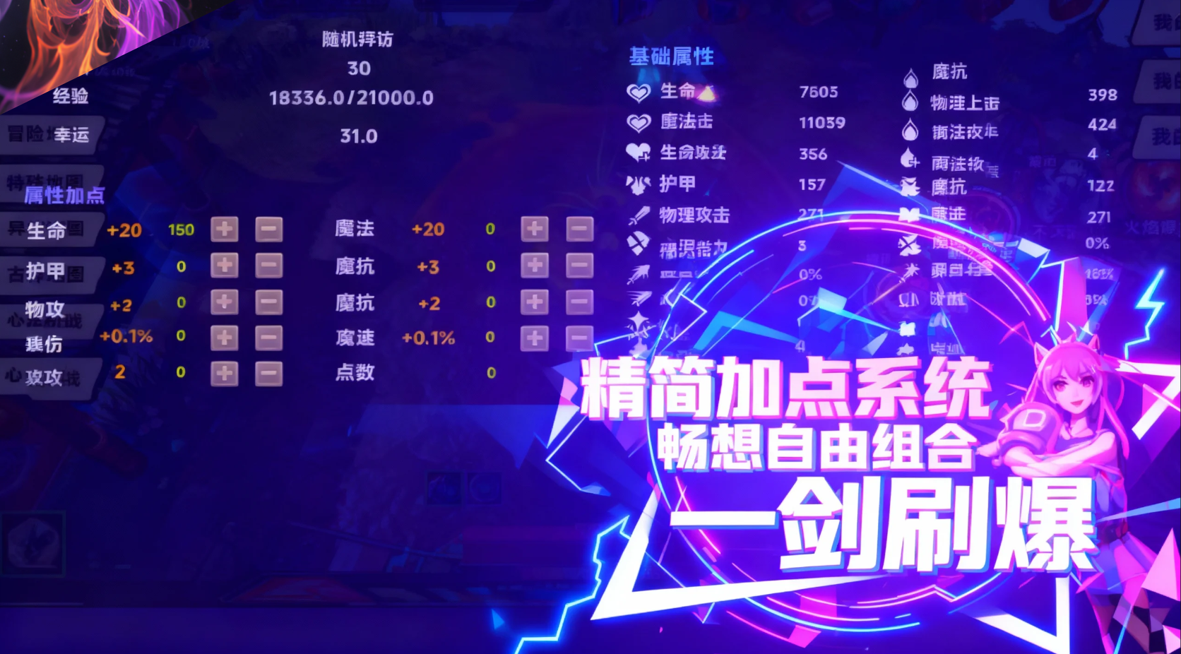 一剑刷爆游戏截图