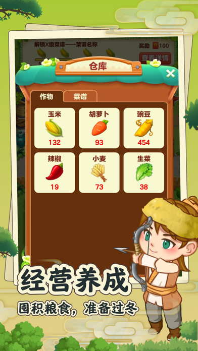 田园小院-幸福的小院游戏截图