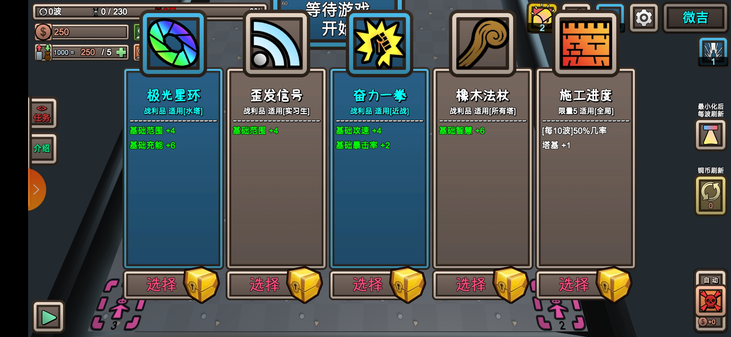 我的塔防游戏截图