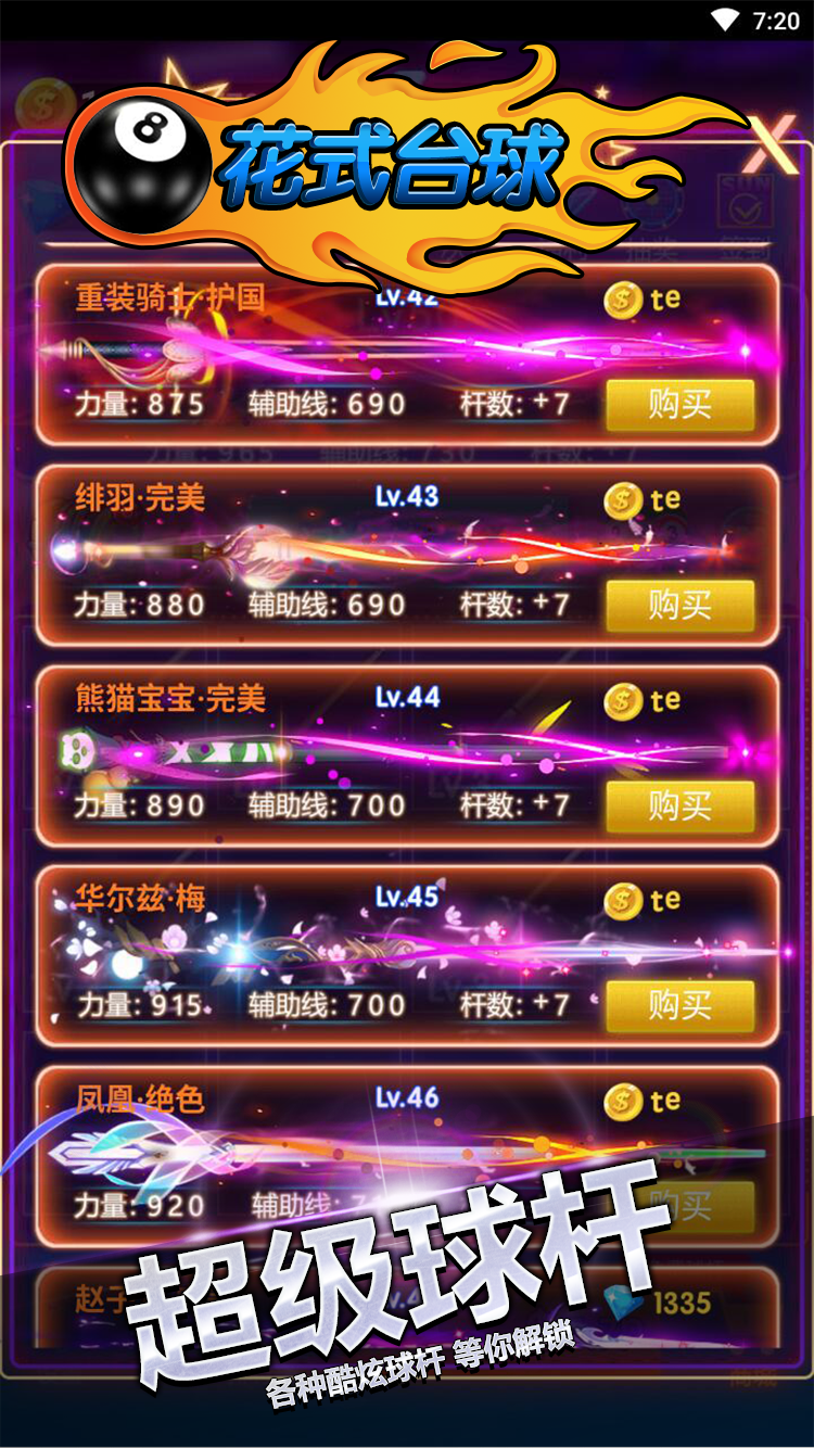 花式台球单机版游戏截图