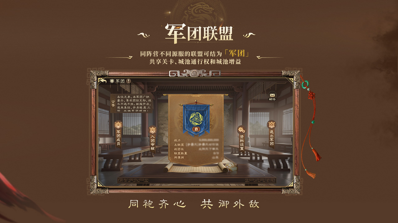 军团共夺传国鼎