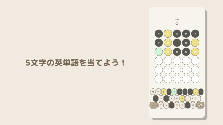 やさしい単語当て游戏截图