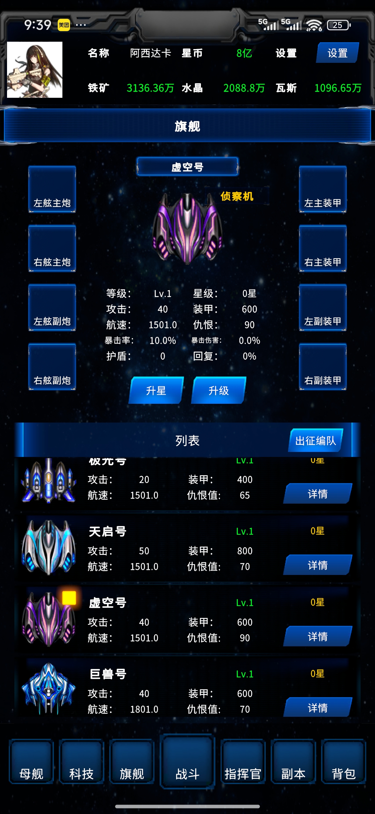 星际：征服999星球游戏截图