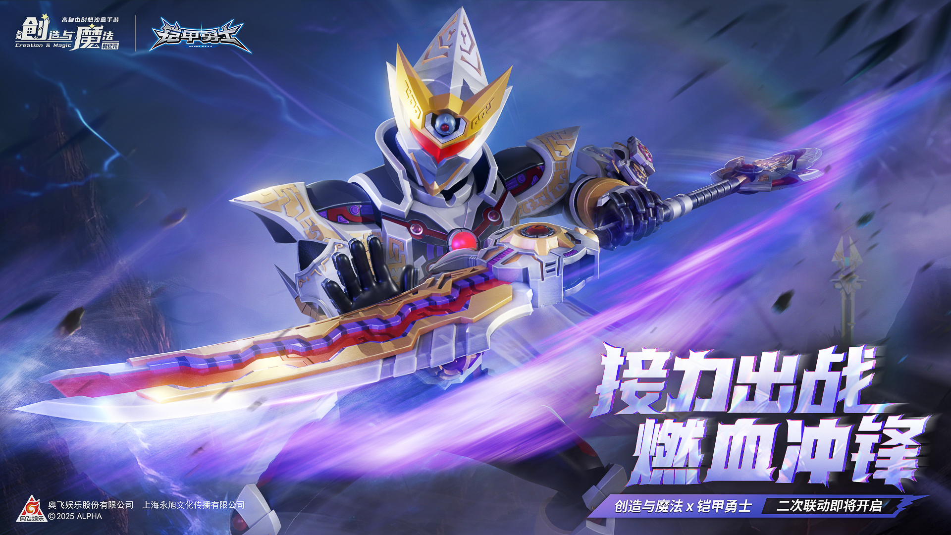 铠甲勇士再出发！新挑战即将开启