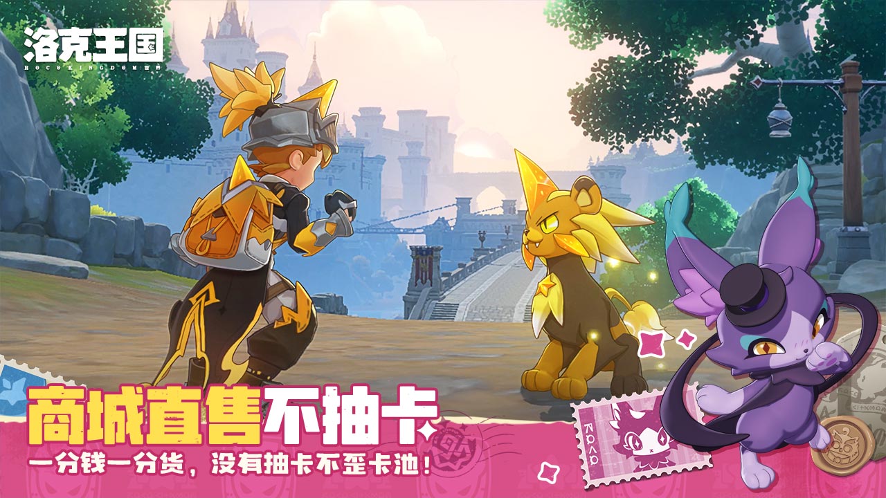 洛克王国：世界游戏截图