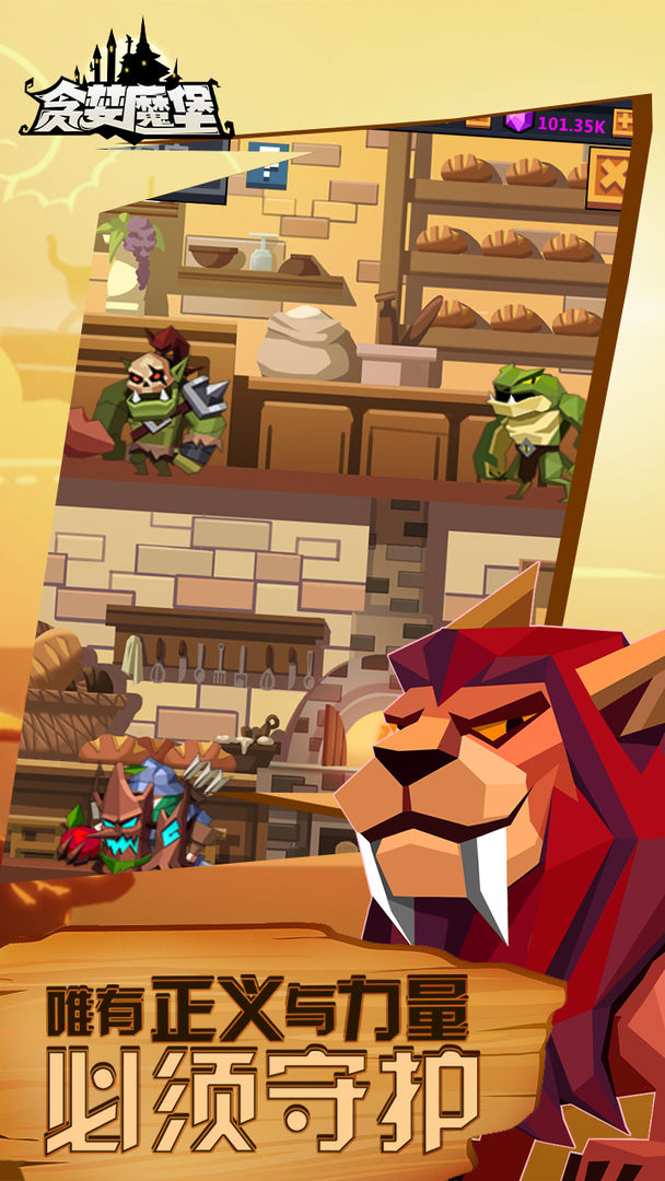 贪婪魔堡游戏截图