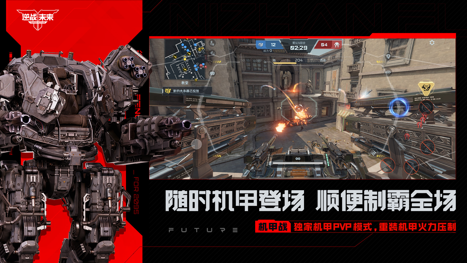 逆战：未来游戏截图