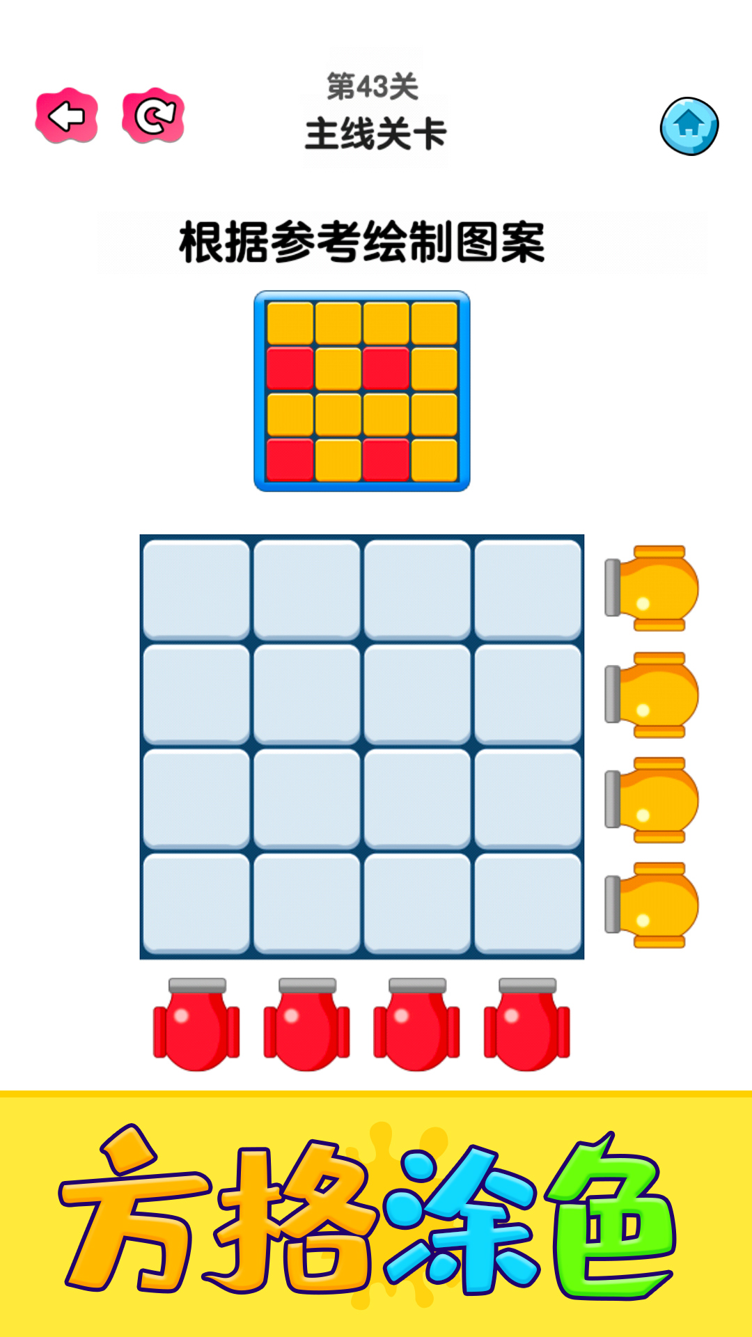 涂色小能手游戏截图