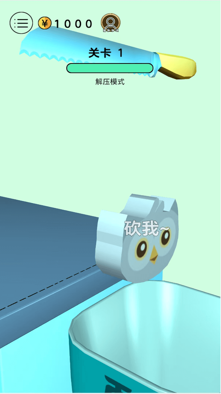 快来切切切游戏截图