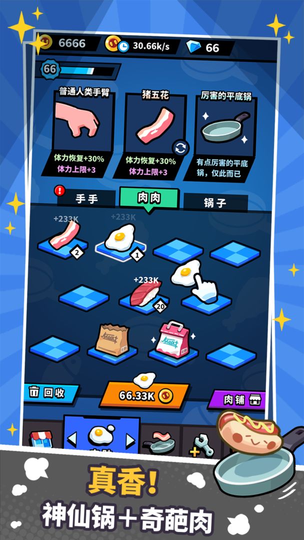 厉害了我的锅游戏截图