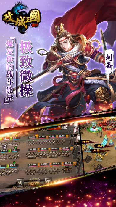 攻城三国-经典城战策略游戏游戏截图