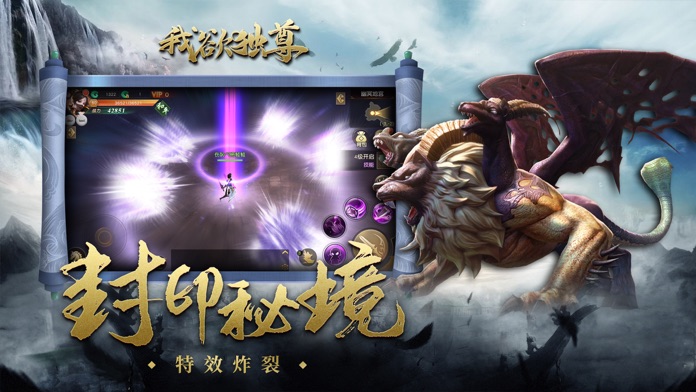 我欲独尊-热血3D动作修仙手游游戏截图