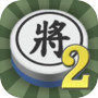 暗棋2icon