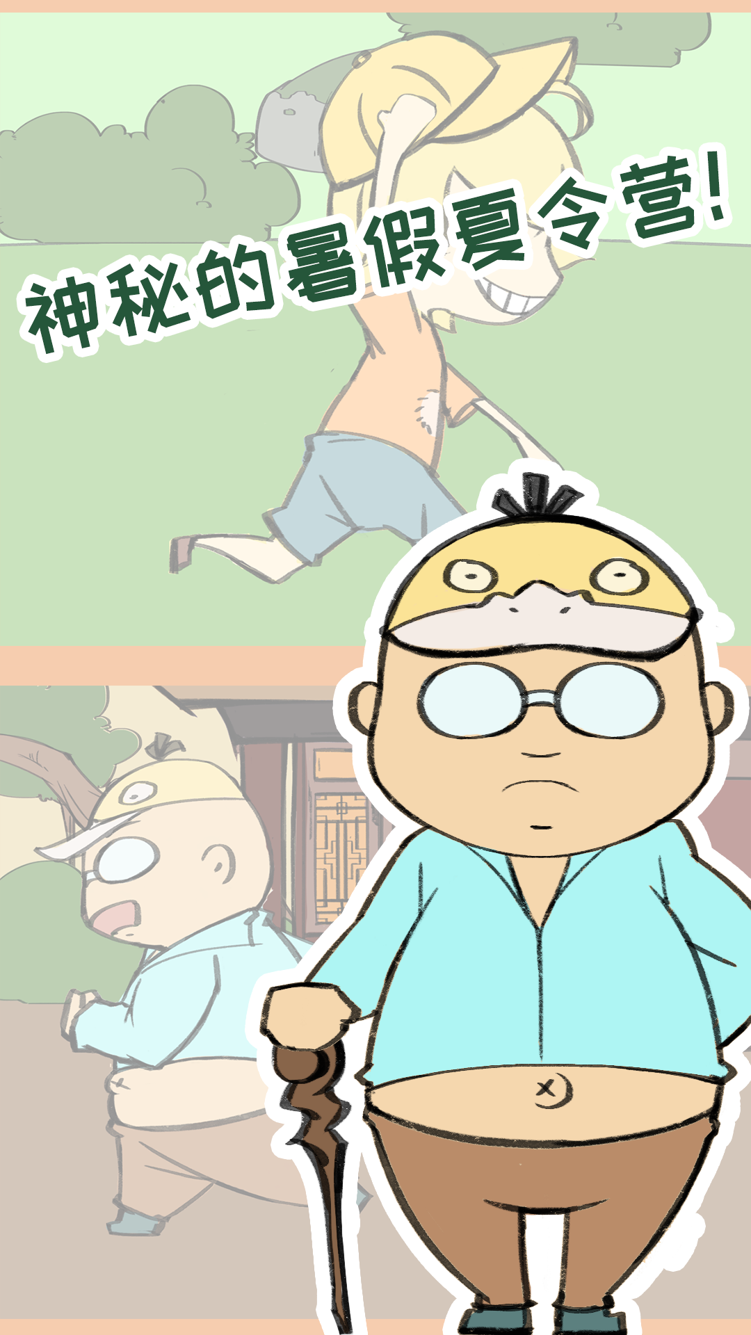 夏令营冒险队游戏截图