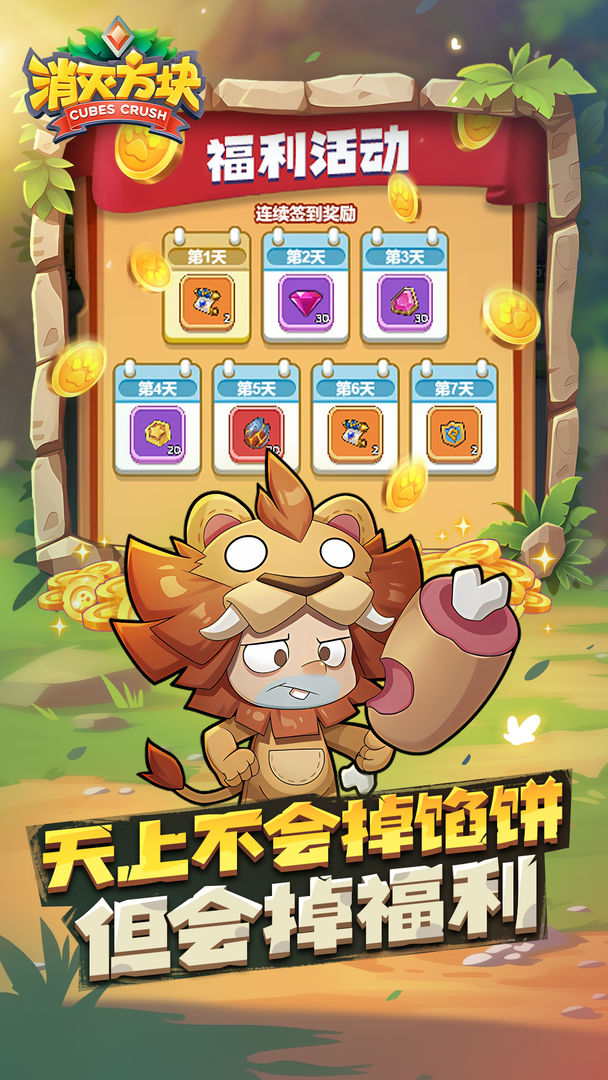 消灭方块游戏截图