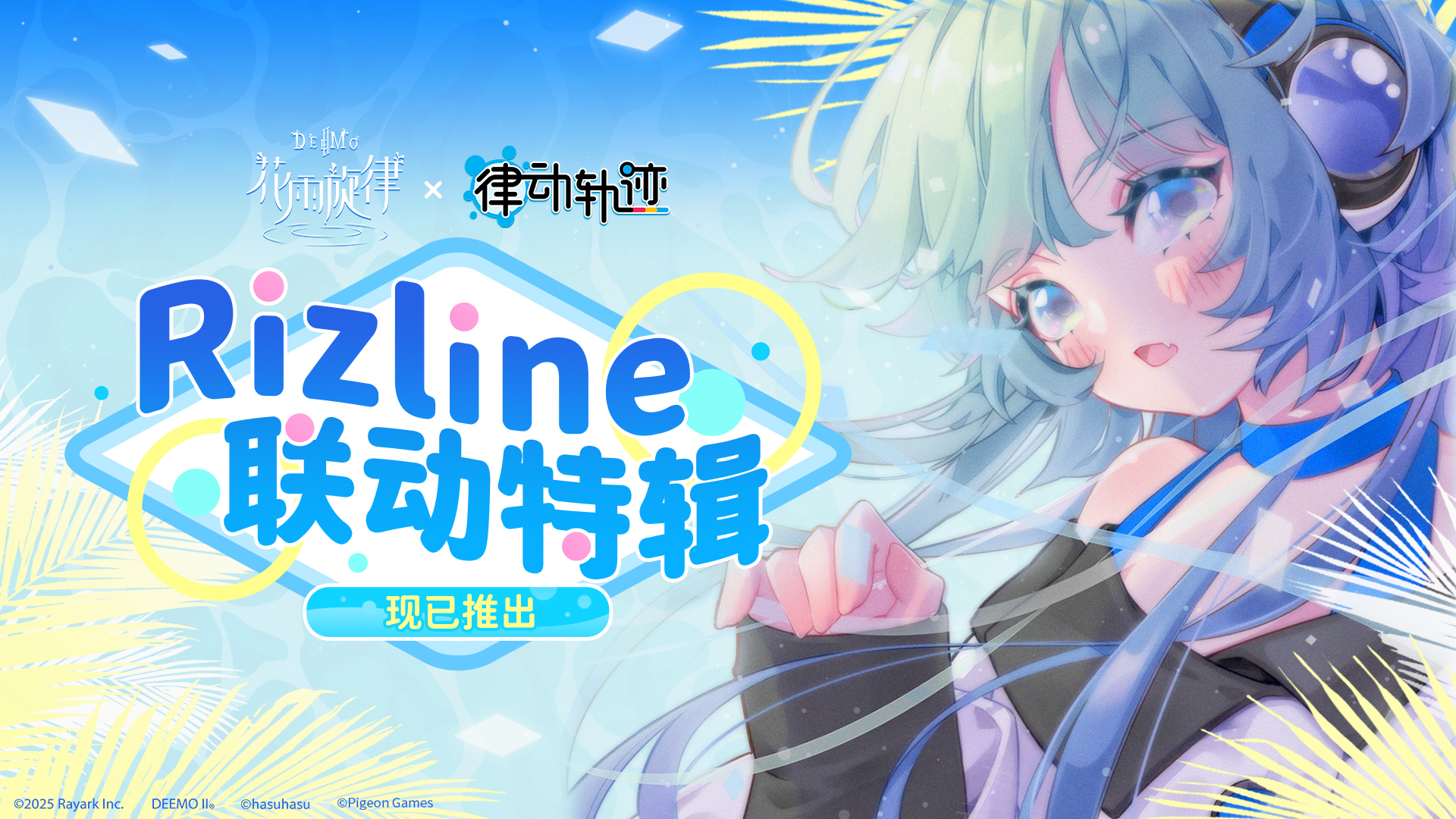 2.2 《Rizline》联动特辑上线