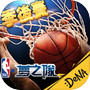 NBA夢之隊：巨星傳承icon