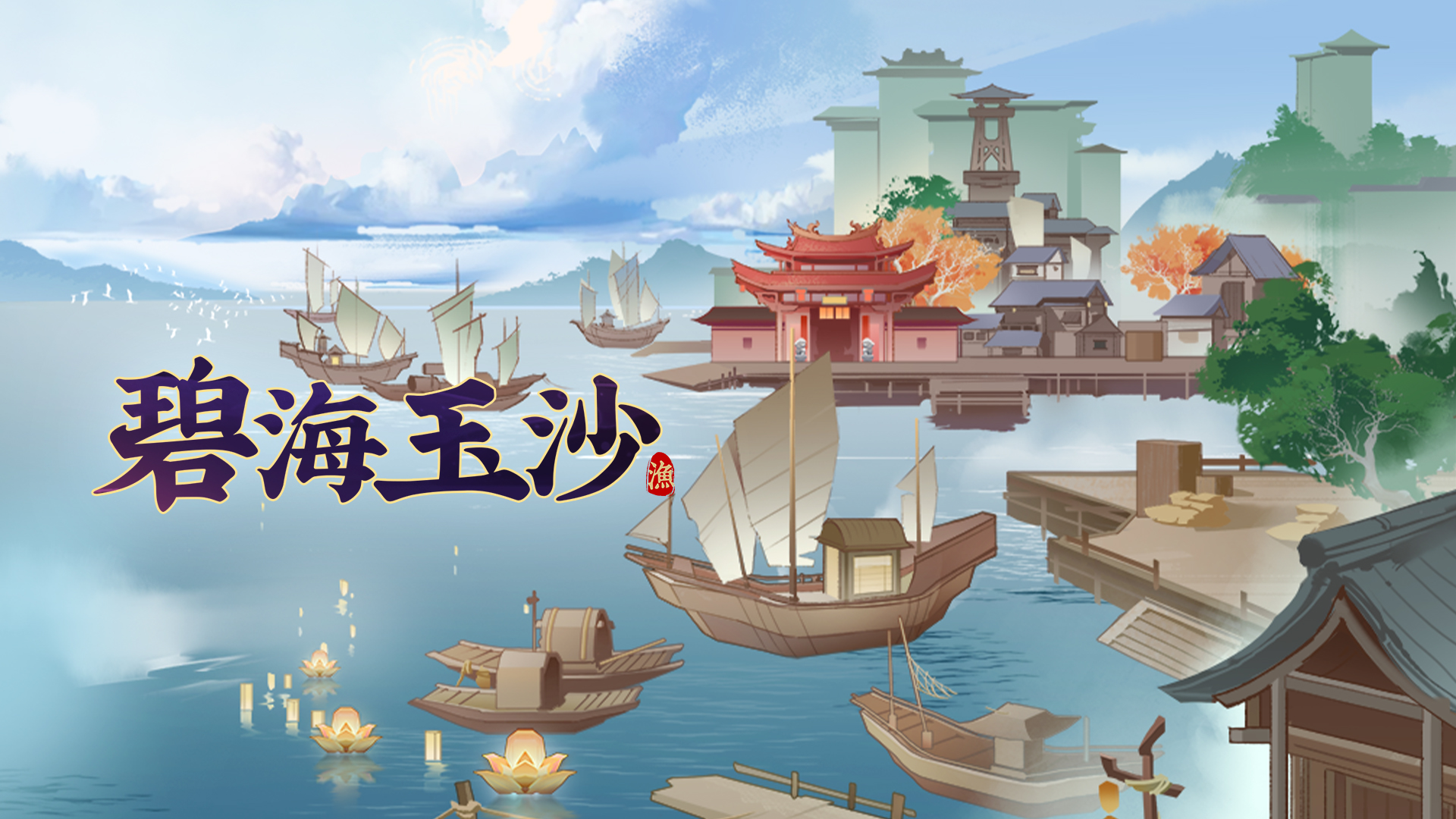 趣味体验，闽南海洋非遗