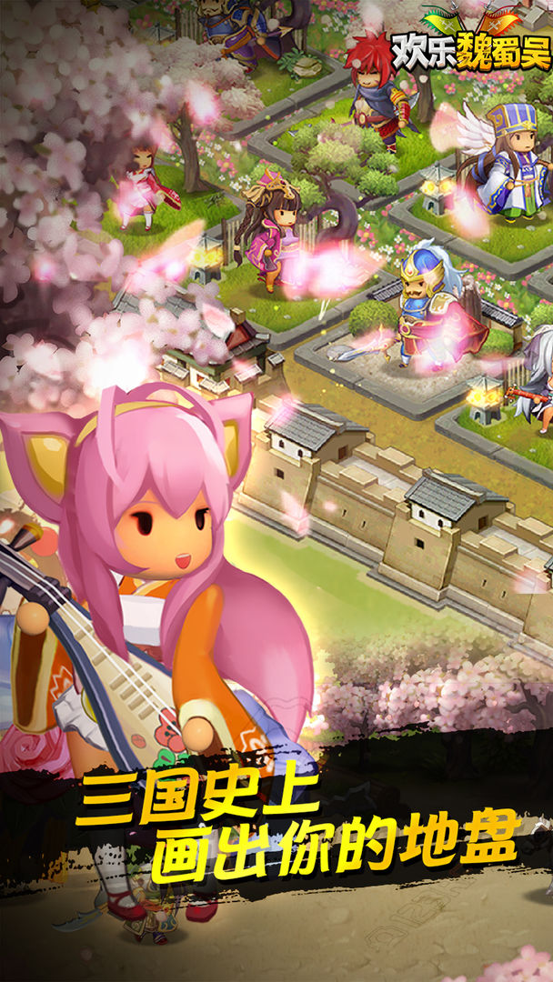 欢乐魏蜀吴游戏截图