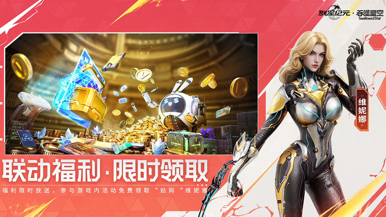 群星纪元截图