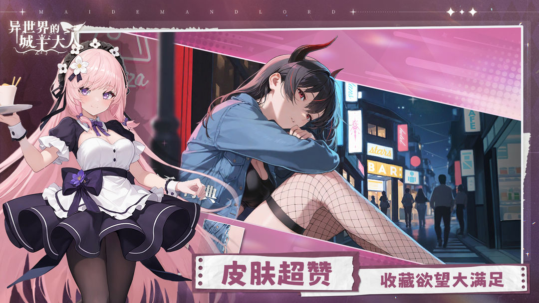 异世界的城主大人游戏截图