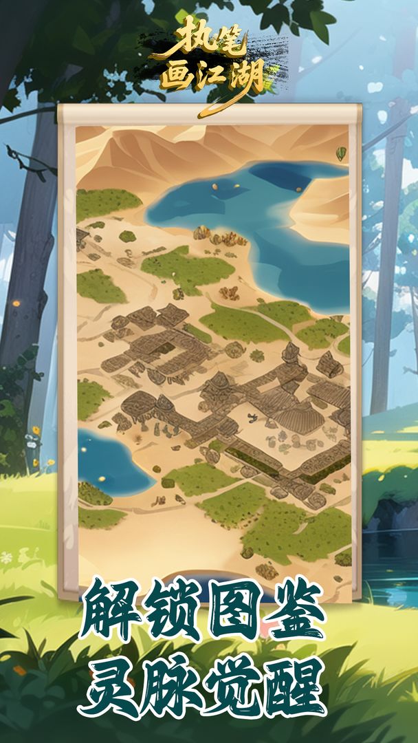 执笔画江湖游戏截图