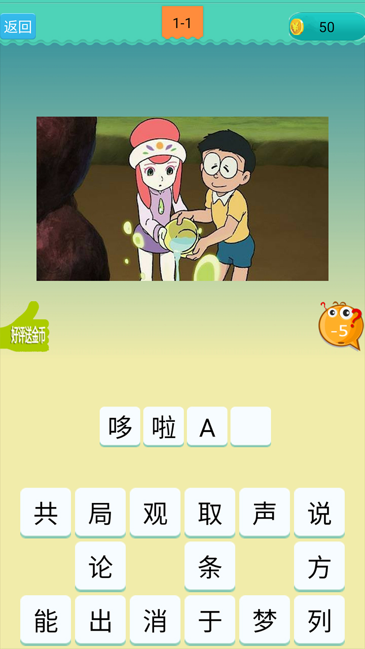 欢乐猜动画片游戏截图