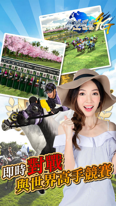 馬場風雲4G - 錦標賽游戏截图